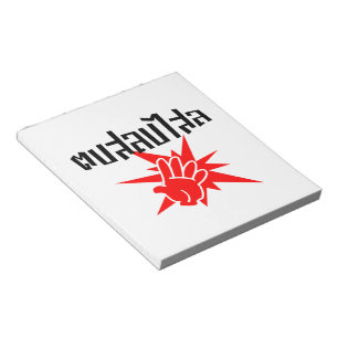 Slap U Gekke Dop Salop Salai in Thai Script = Notitieblok