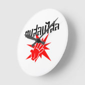 Slap U Gekke Dop Salop Salai in Thai Script = Ronde Klok (Hoek)