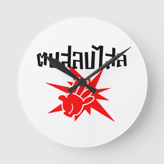 Slap U Gekke Dop Salop Salai in Thai Script = Ronde Klok (Voorkant)