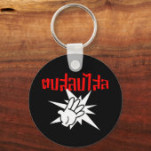 Slap U Gekke Dop Salop Salai in Thai Script = Sleutelhanger (Voorkant)