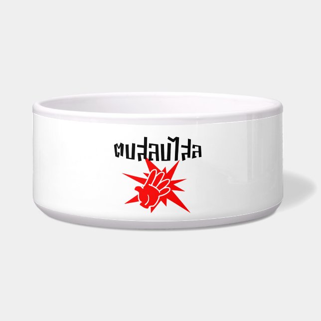 Slap U Gekke Dop Salop Salai in Thai Script = Voerbakje (Voorkant)