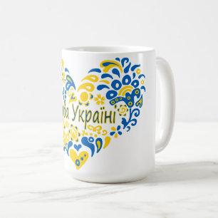 Slava Ukraine Glory to Ukraine big hart Coffee Mu Koffiemok