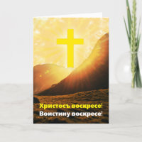 Slavisch Christus is de verrezen Slavische taal