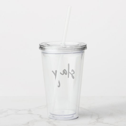 Slay | Modern minimalist Trendy Stylish Urban Acryl Drinkbeker (Achterkant)
