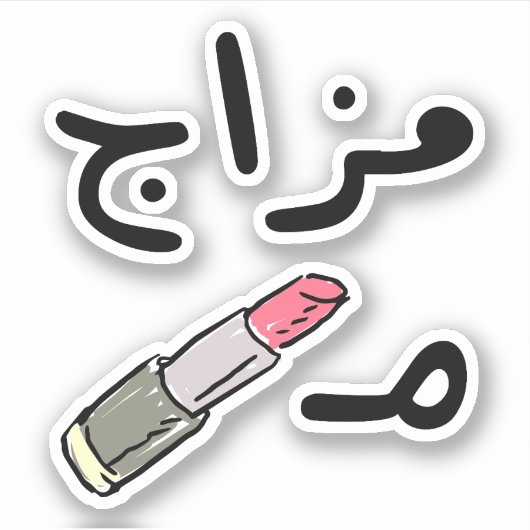 Slecht humeur in het Arabisch Taal Grappig Sticker (Voorkant)