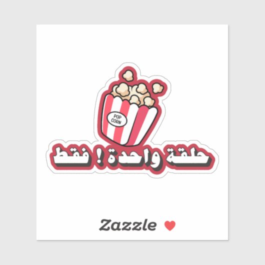 Slechts één aflevering meer in het Arabisch Grappi Sticker (Vel)