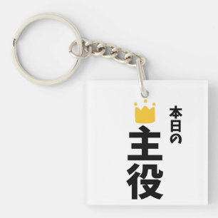 Sleutelhanger met Japans Kanji van het hoofdperson