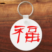 Sleutelhanger van het Chinese lendsymbool (rood) (Voorkant)