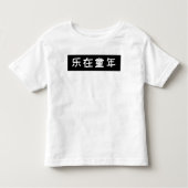 Slogan Kinder T-shirt - Childhood Happiness, Chine (Voorkant)