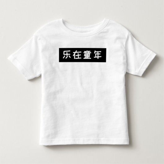 Slogan Kinder T-shirt - Childhood Happiness, Chine (Voorkant)