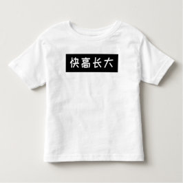Slogan Kinder T-shirt - Grow Up Fast, Chinese teks