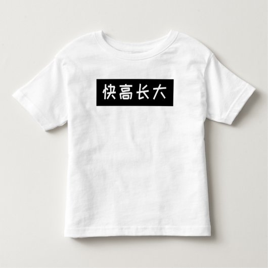 Slogan Kinder T-shirt - Grow Up Fast, Chinese teks (Voorkant)