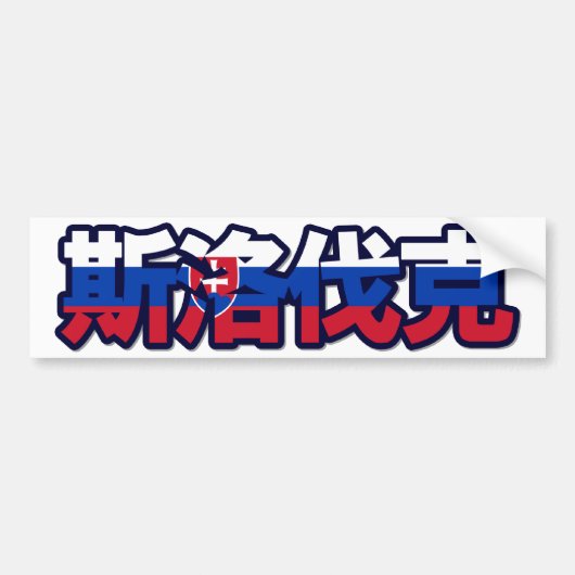 Slowakije - in de Chinese Bumpersticker (Voorkant)