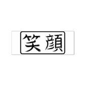 Smile Japanese Calligraphy Hanko Rubberstempel (Afrduk)