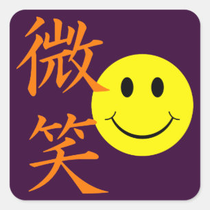 Smile - Japanse Kanji-symbolen Vierkante Sticker