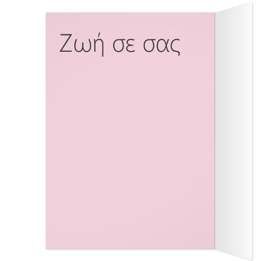 Smpathy Greetning Kaart in het Grieks (Binnen (Links))