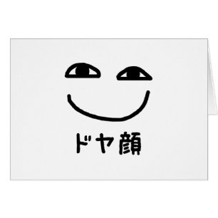 Smug Face ドヤ顔 Doyagao Japanese Slang Kaart