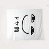 Smug Face ドヤ顔 Doyagao Japanese Slang Wandkleed (Voorkant (horizontaal))