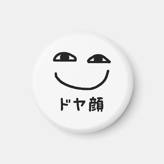 Smug Gezicht ドヤ顔 Doyagao Japanse Slang Magneet (Voorkant)