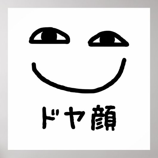 Smug Gezicht ドヤ顔 Doyagao Japanse Slang Poster (Voorkant)