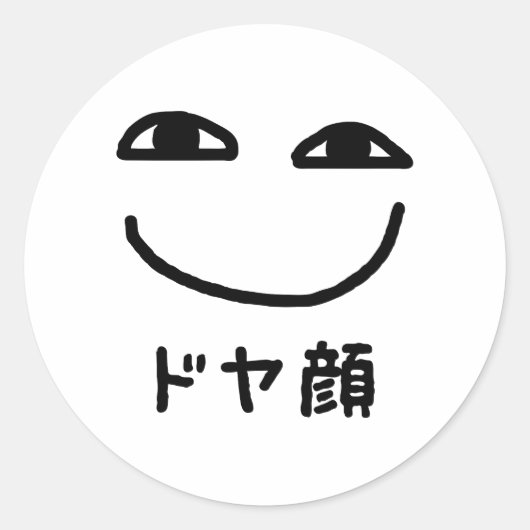 Smug Gezicht ドヤ顔 Doyagao Japanse Slang Ronde Sticker (Voorkant)