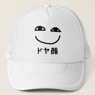 Smug Gezicht ドヤ顔 Doyagao Japanse Slang Trucker Pet
