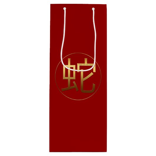 Snake Year Gold embossed symbool Wine Gift Bag Wijn Cadeautas