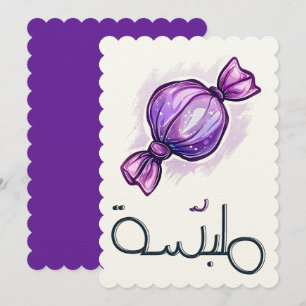 snoep بالع ربي م ض ح ك م ل ب س ة kaart