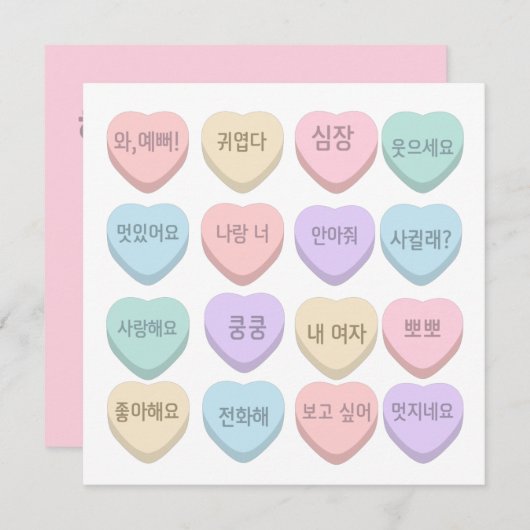Snoep Heart (Koreaans) Happy Valentines Day Feestdagenkaart (Voorkant / Achterkant)