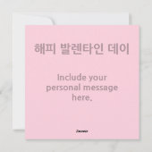 Snoep Heart (Koreaans) Happy Valentines Day Feestdagenkaart (Achterkant)