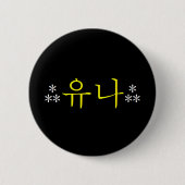 [SNSD] Yoona Hangeul Button (Voorkant)