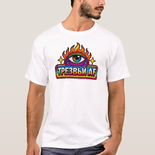 Sober AF - Russian - T-Shirt (Voorkant)