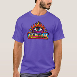 Sober AF - Russian - T-shirt