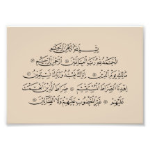 Soera Al Fatiha Islamitische kalligrafie | Koran K