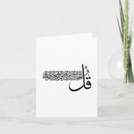 Soera Al Ikhlas, 4 Quls, Islamitische wanddecorati Kaart