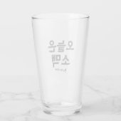 Soju en Beer 소 맥 Glas (Achterkant)