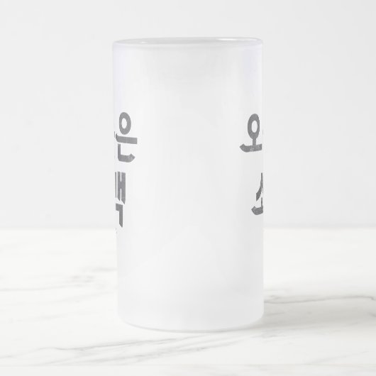 Soju en Beer 소 맥 Matglas Bierpul (Center)