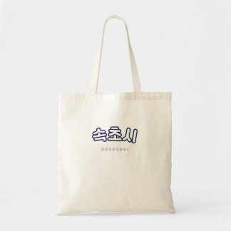 Sokcho Cafe Zuid-Korea Gift Tote Bag