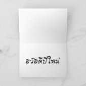 Sokkapok/Sawadee plast MAI/Thais Nieuwjaar Feestdagen Kaart (Binnen)