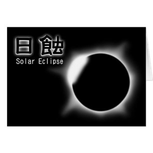 Solar Eclipse - Nisshoku-