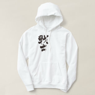 soldaat [Kanji] Hoodie