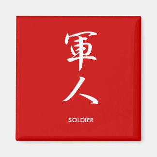 Soldier - Gunjin Magneet