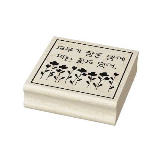 Sommige bloemen bloeien 's nachts...모두가잠든 밤에 피 는 꽃 rubberstempel (Stempel)