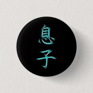 Son Japans Kanji Calligraphy Symbol Ronde Button 3,2 Cm