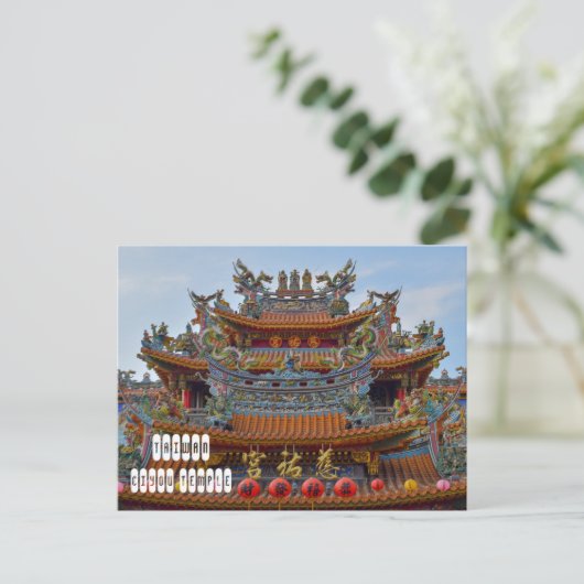 Songshan Ciyou Temple in Taiwan Briefkaart (Staand voorkant)