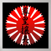 Sonno joi poster (Voorkant)