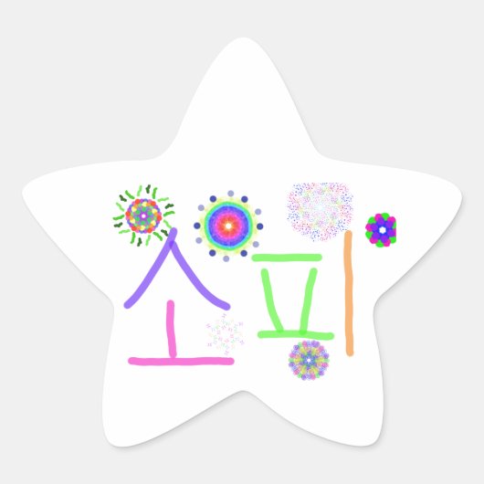 Sophie (Mijn Koreaanse naam) Ster Sticker (Voorkant)