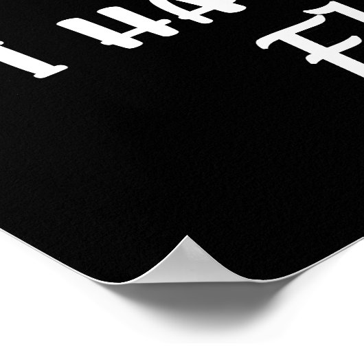 Sorry dat ik mijn Flamingo Bird moet lopen. Poster (Hoek)