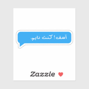 Sorry dat ik sliep in Arabische typografie Grappig Sticker