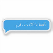 Sorry dat ik sliep in Arabische typografie Grappig Sticker (Voorkant)